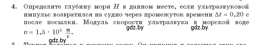 Условие номер 4 (страница 46) гдз по физике 11 класс Жилко, Маркович, учебник