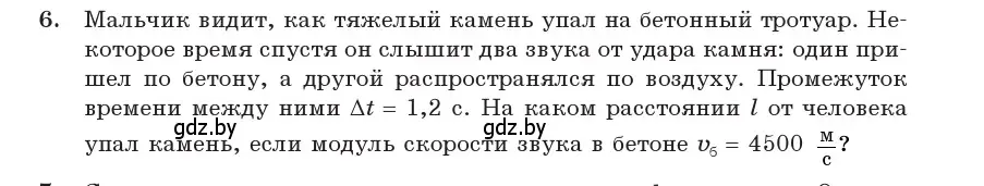 Условие номер 6 (страница 46) гдз по физике 11 класс Жилко, Маркович, учебник