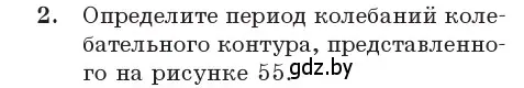 Условие номер 2 (страница 58) гдз по физике 11 класс Жилко, Маркович, учебник