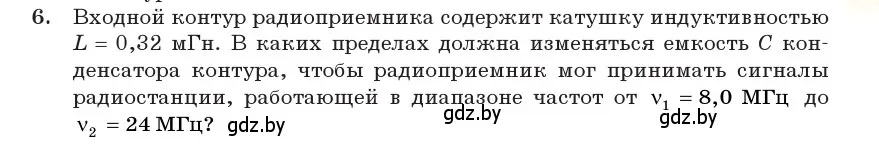 Условие номер 6 (страница 59) гдз по физике 11 класс Жилко, Маркович, учебник