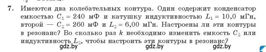 Условие номер 7 (страница 59) гдз по физике 11 класс Жилко, Маркович, учебник