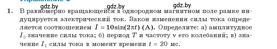 Условие номер 1 (страница 64) гдз по физике 11 класс Жилко, Маркович, учебник