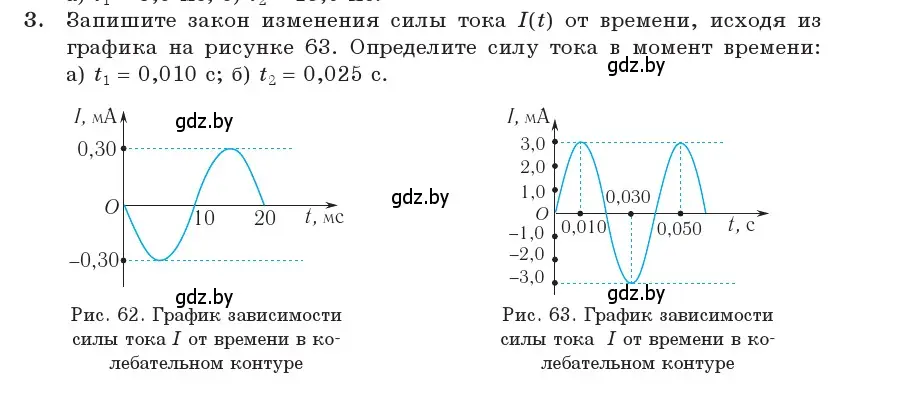 Условие номер 3 (страница 64) гдз по физике 11 класс Жилко, Маркович, учебник