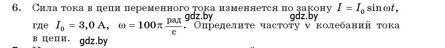 Условие номер 6 (страница 65) гдз по физике 11 класс Жилко, Маркович, учебник