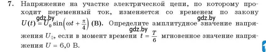 Условие номер 7 (страница 65) гдз по физике 11 класс Жилко, Маркович, учебник