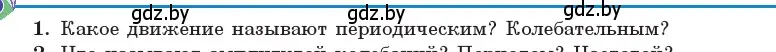 Условие номер 1 (страница 12) гдз по физике 11 класс Жилко, Маркович, учебник