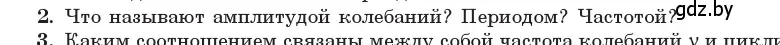 Условие номер 2 (страница 12) гдз по физике 11 класс Жилко, Маркович, учебник