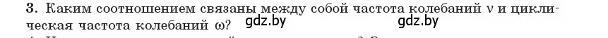Условие номер 3 (страница 12) гдз по физике 11 класс Жилко, Маркович, учебник
