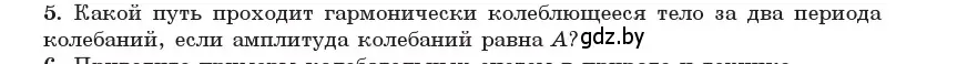 Условие номер 5 (страница 12) гдз по физике 11 класс Жилко, Маркович, учебник
