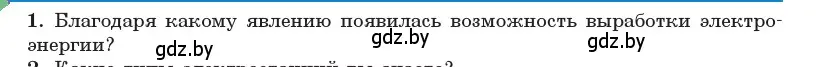 Условие номер 1 (страница 71) гдз по физике 11 класс Жилко, Маркович, учебник