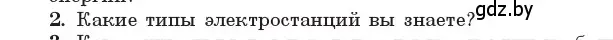 Условие номер 2 (страница 71) гдз по физике 11 класс Жилко, Маркович, учебник