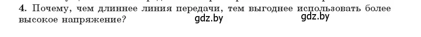 Условие номер 4 (страница 71) гдз по физике 11 класс Жилко, Маркович, учебник