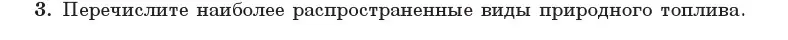 Условие номер 3 (страница 73) гдз по физике 11 класс Жилко, Маркович, учебник