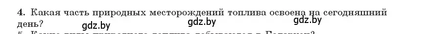 Условие номер 4 (страница 74) гдз по физике 11 класс Жилко, Маркович, учебник