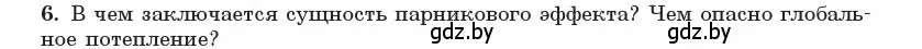 Условие номер 6 (страница 74) гдз по физике 11 класс Жилко, Маркович, учебник