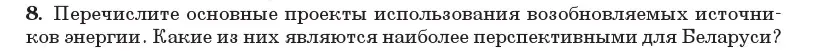 Условие номер 8 (страница 74) гдз по физике 11 класс Жилко, Маркович, учебник