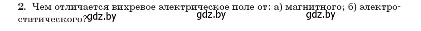 Условие номер 2 (страница 79) гдз по физике 11 класс Жилко, Маркович, учебник