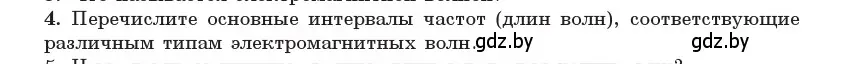 Условие номер 4 (страница 80) гдз по физике 11 класс Жилко, Маркович, учебник