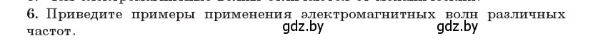 Условие номер 6 (страница 80) гдз по физике 11 класс Жилко, Маркович, учебник