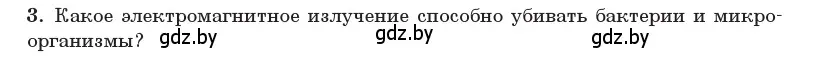 Условие номер 3 (страница 85) гдз по физике 11 класс Жилко, Маркович, учебник