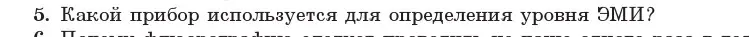 Условие номер 5 (страница 86) гдз по физике 11 класс Жилко, Маркович, учебник