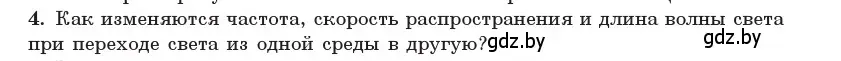 Условие номер 4 (страница 92) гдз по физике 11 класс Жилко, Маркович, учебник