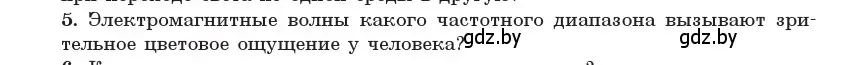 Условие номер 5 (страница 92) гдз по физике 11 класс Жилко, Маркович, учебник