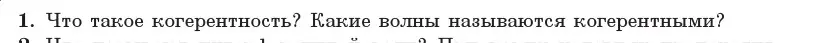 Условие номер 1 (страница 99) гдз по физике 11 класс Жилко, Маркович, учебник