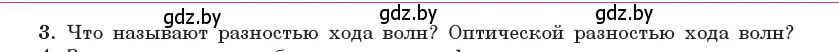 Условие номер 3 (страница 100) гдз по физике 11 класс Жилко, Маркович, учебник