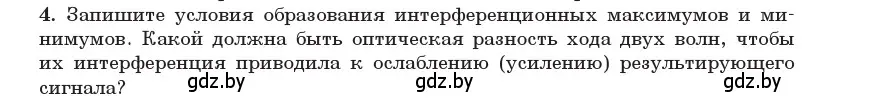 Условие номер 4 (страница 100) гдз по физике 11 класс Жилко, Маркович, учебник