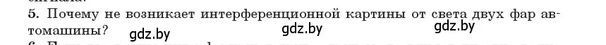 Условие номер 5 (страница 100) гдз по физике 11 класс Жилко, Маркович, учебник