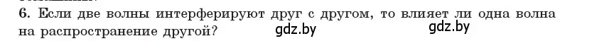 Условие номер 6 (страница 100) гдз по физике 11 класс Жилко, Маркович, учебник