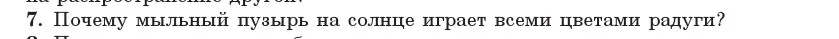 Условие номер 7 (страница 100) гдз по физике 11 класс Жилко, Маркович, учебник