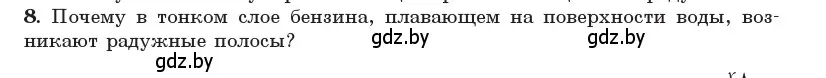 Условие номер 8 (страница 100) гдз по физике 11 класс Жилко, Маркович, учебник