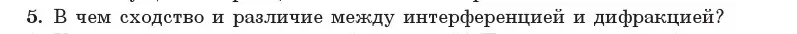 Условие номер 5 (страница 108) гдз по физике 11 класс Жилко, Маркович, учебник