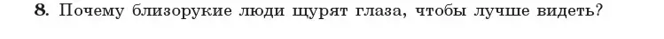 Условие номер 8 (страница 108) гдз по физике 11 класс Жилко, Маркович, учебник