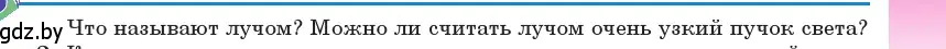 Условие номер 1 (страница 113) гдз по физике 11 класс Жилко, Маркович, учебник