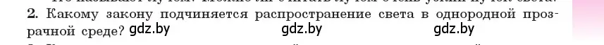 Условие номер 2 (страница 113) гдз по физике 11 класс Жилко, Маркович, учебник