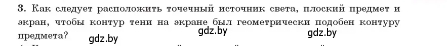 Условие номер 3 (страница 113) гдз по физике 11 класс Жилко, Маркович, учебник