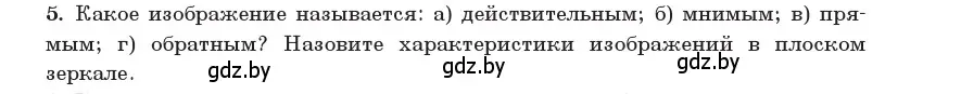 Условие номер 5 (страница 113) гдз по физике 11 класс Жилко, Маркович, учебник