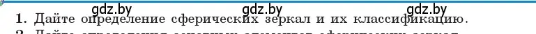 Условие номер 1 (страница 119) гдз по физике 11 класс Жилко, Маркович, учебник