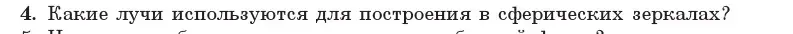 Условие номер 4 (страница 119) гдз по физике 11 класс Жилко, Маркович, учебник