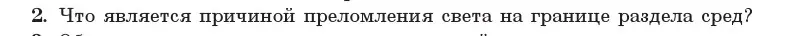 Условие номер 2 (страница 125) гдз по физике 11 класс Жилко, Маркович, учебник