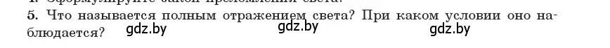 Условие номер 5 (страница 125) гдз по физике 11 класс Жилко, Маркович, учебник