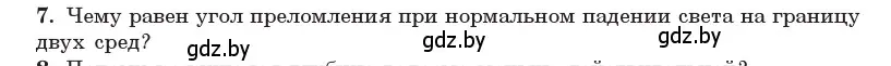 Условие номер 7 (страница 126) гдз по физике 11 класс Жилко, Маркович, учебник