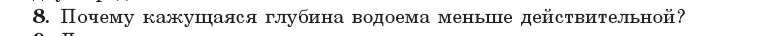 Условие номер 8 (страница 126) гдз по физике 11 класс Жилко, Маркович, учебник