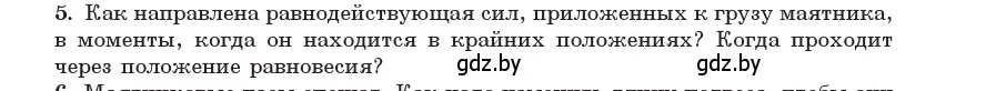 Условие номер 5 (страница 19) гдз по физике 11 класс Жилко, Маркович, учебник