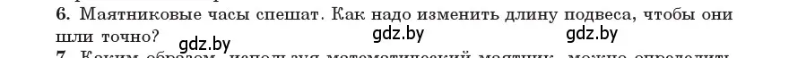 Условие номер 6 (страница 19) гдз по физике 11 класс Жилко, Маркович, учебник