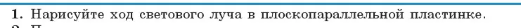 Условие номер 1 (страница 129) гдз по физике 11 класс Жилко, Маркович, учебник