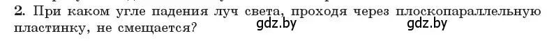 Условие номер 2 (страница 129) гдз по физике 11 класс Жилко, Маркович, учебник